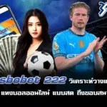sbobet 222 บอลสด มือถือ