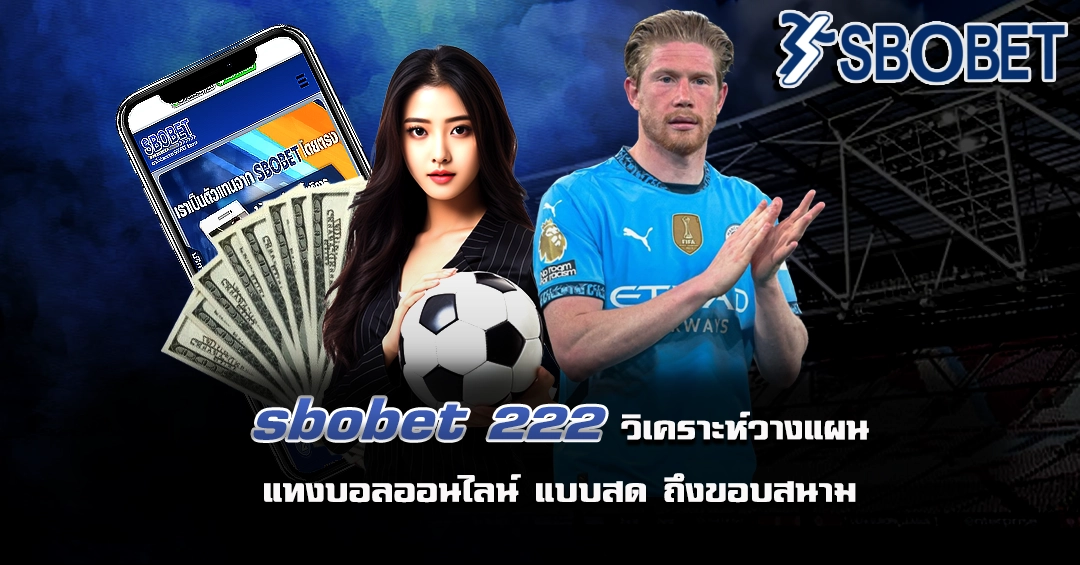 sbobet 222 บอลสด มือถือ