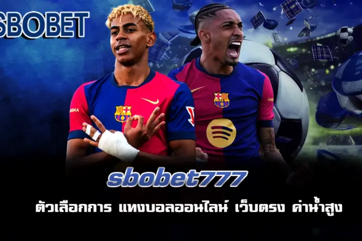 sbobet777 ทางเข้า แทงบอล