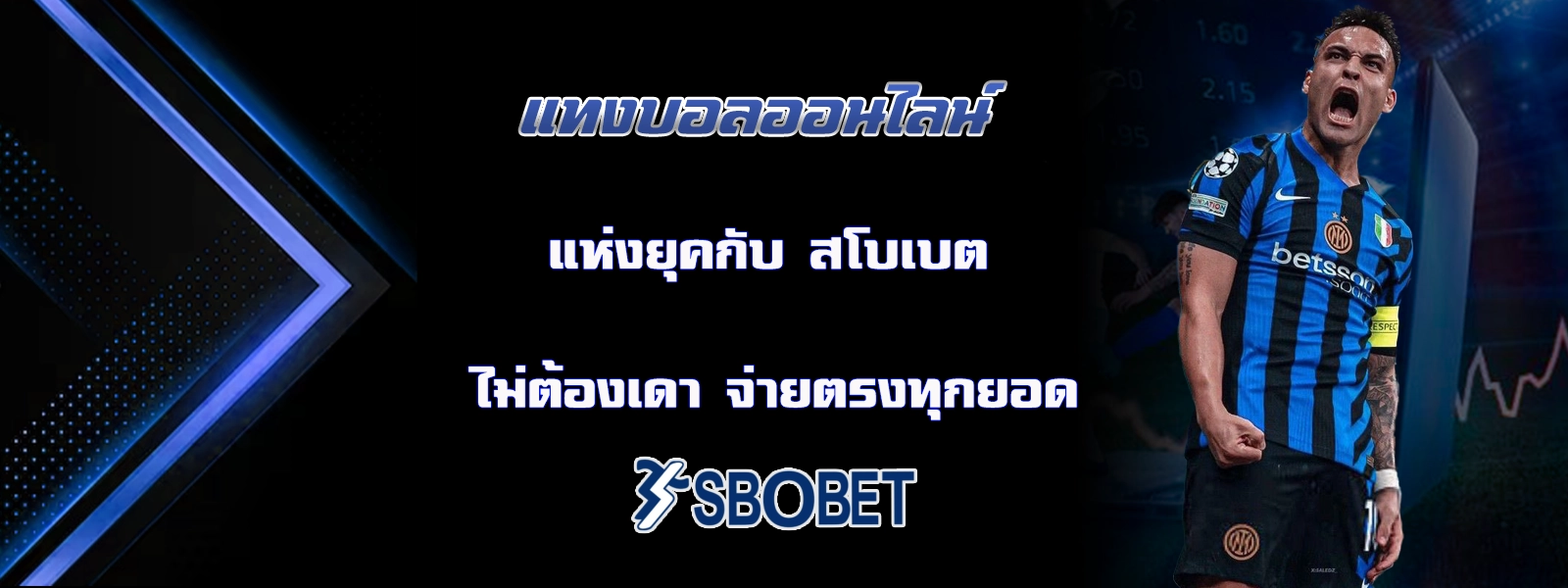 แทงบอลออนไลน์ sbobet777