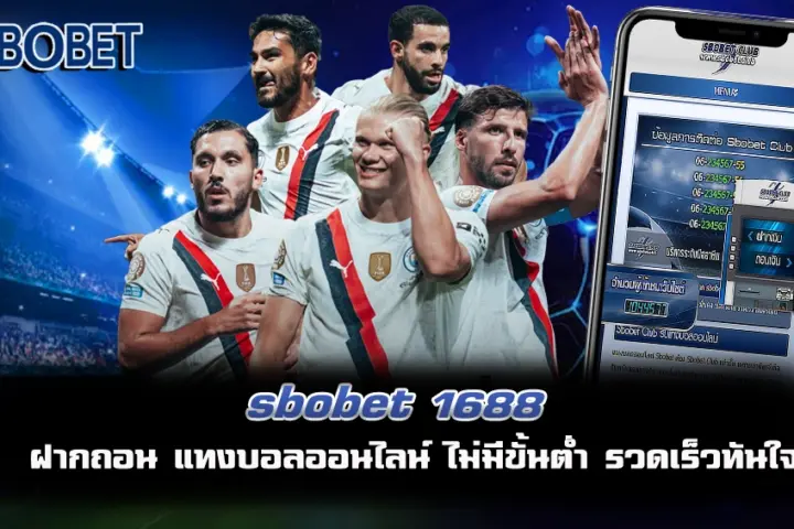 sbobet 1688 แทงบอลออนไลน์