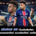 sbobet 88 แทงบอลออนไลน์