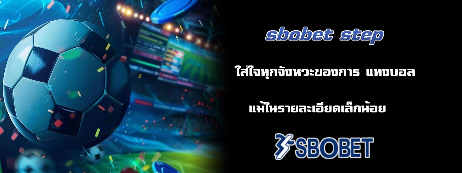 sbobet แทงบอลออนไลน์