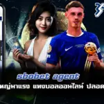 sbobet agent มือถือ แทงบอล