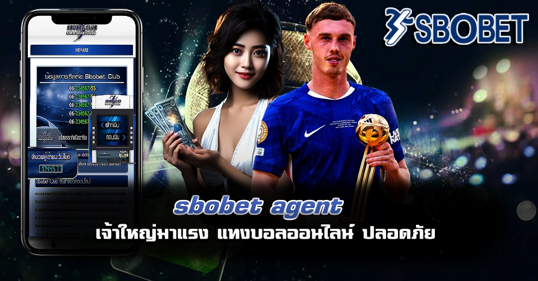 sbobet agent มือถือ แทงบอล