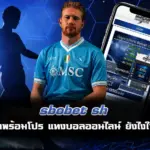 sbobet sh บอลสด