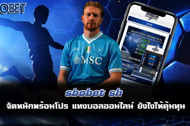 sbobet sh บอลสด