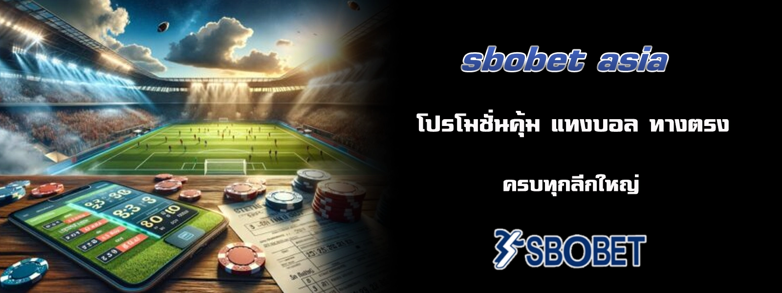 sbobet ทางเข้า มือถือ