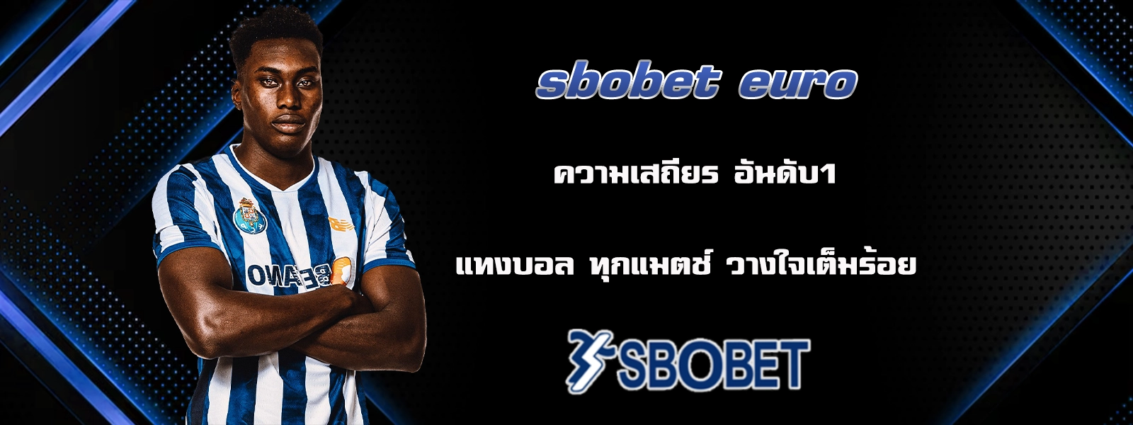 sbobet เว็บแทงบอล