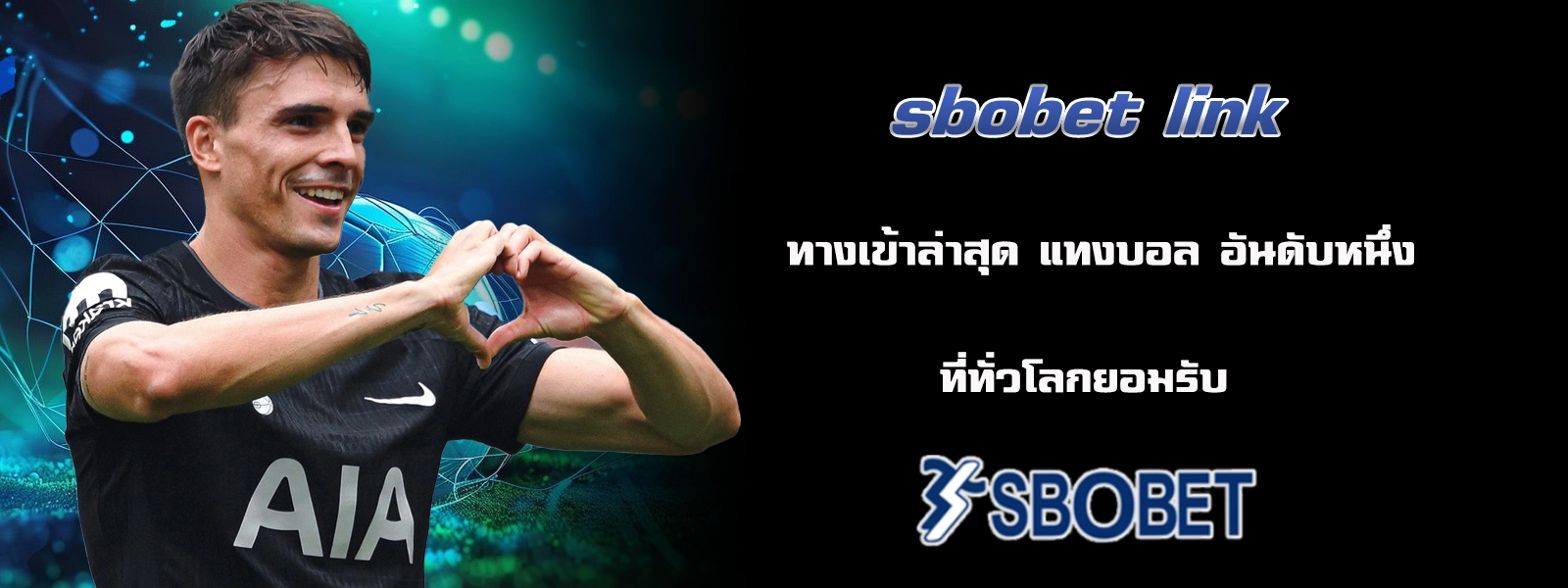 sbobet แทงบอลออนไลน์