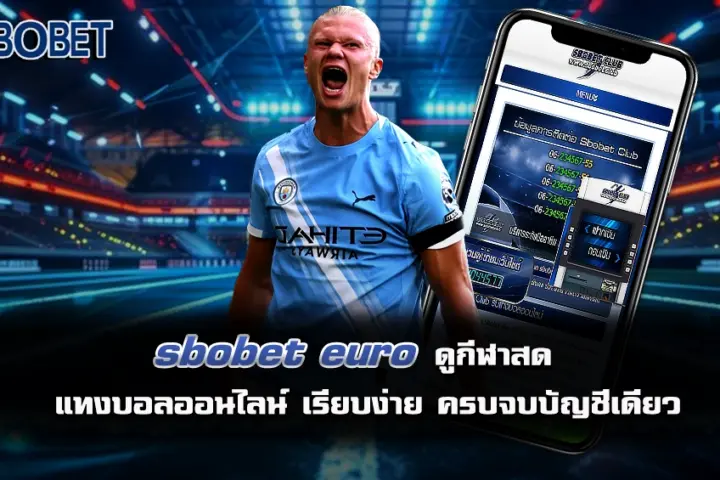 sbobet euro เว็บตรง