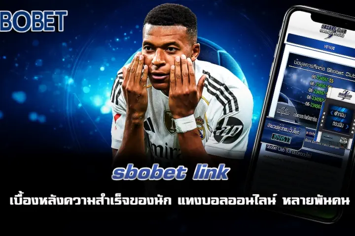 sbobet link เว็บตรง
