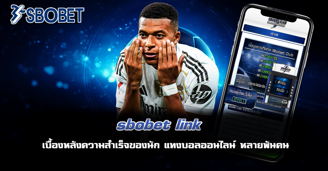 sbobet link เว็บตรง