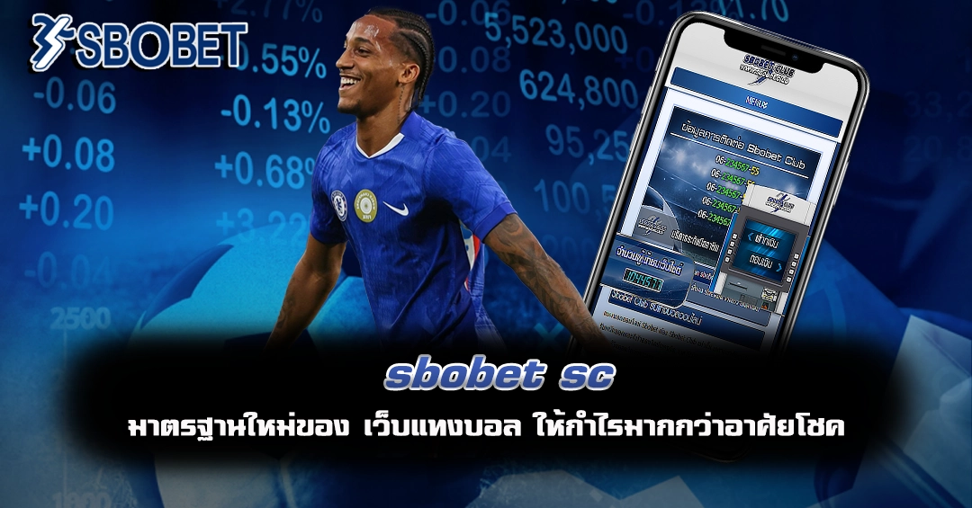 sbobet sc แทงบอล