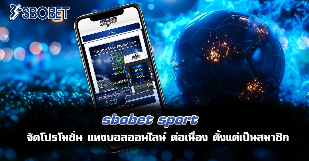 sbobet sport แทงบอล มือถือ