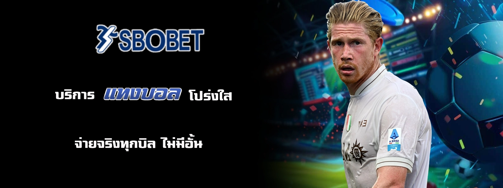 แทงบอล sbobet888