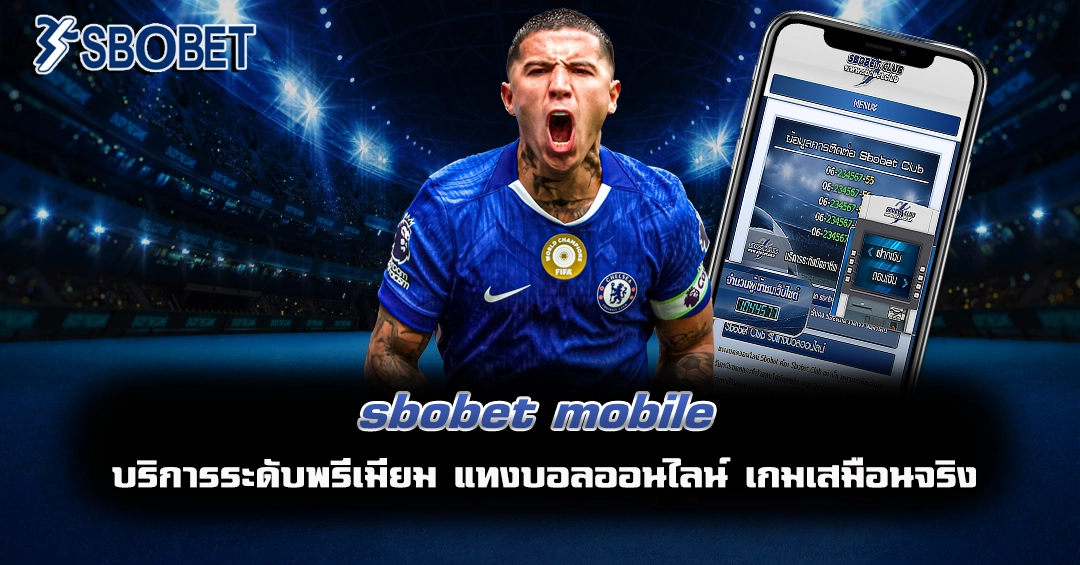 sbobet mobile แทงบอล