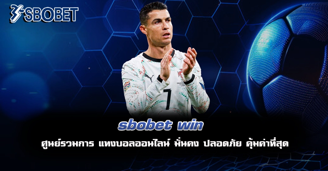 sbobet win แทงบอล