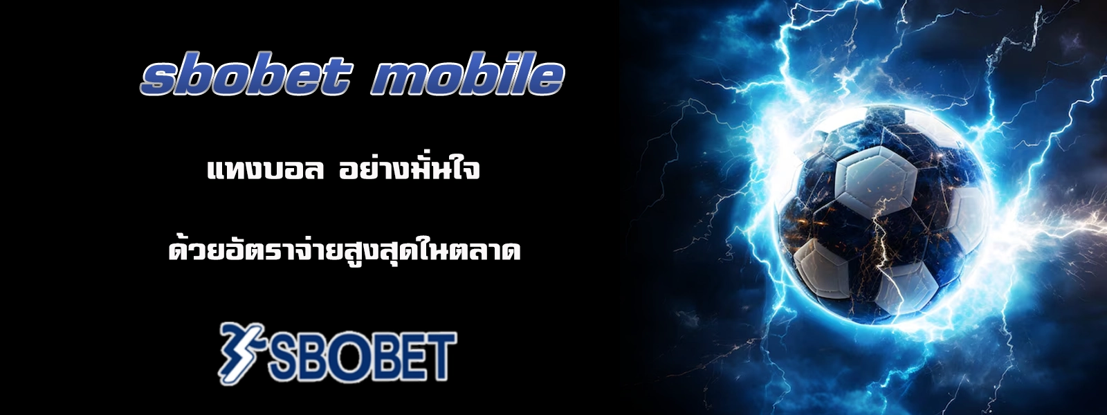 sbobet เว็บตรง
