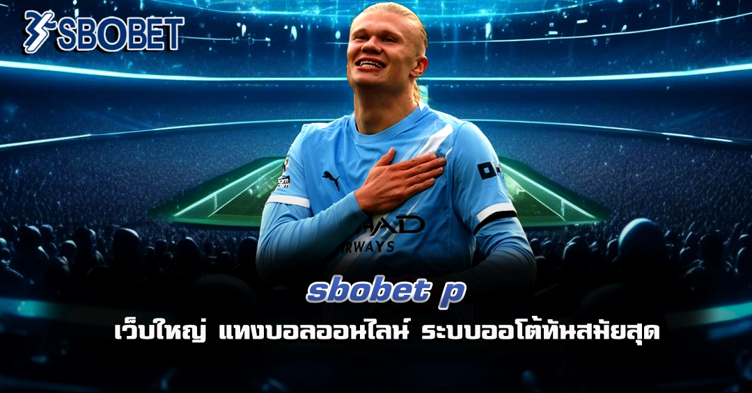 sbobet p