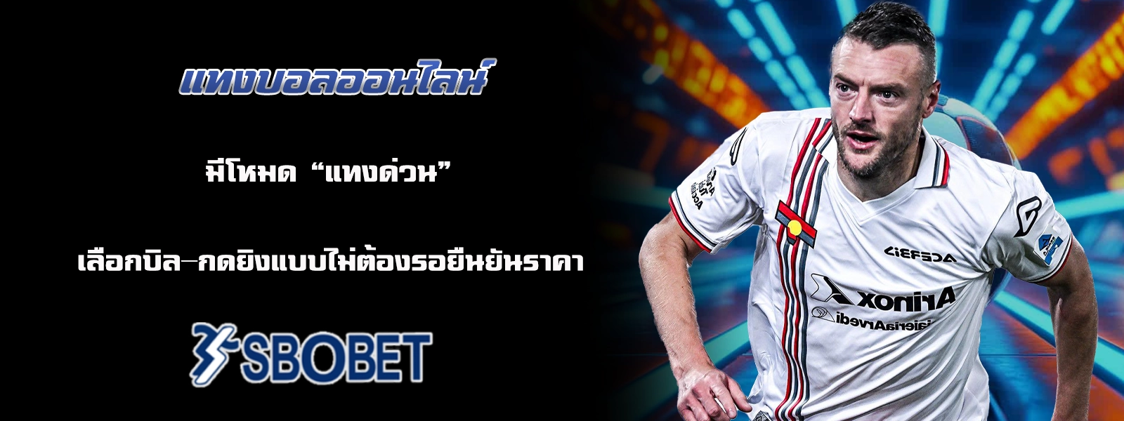 แทงบอลออนไลน์