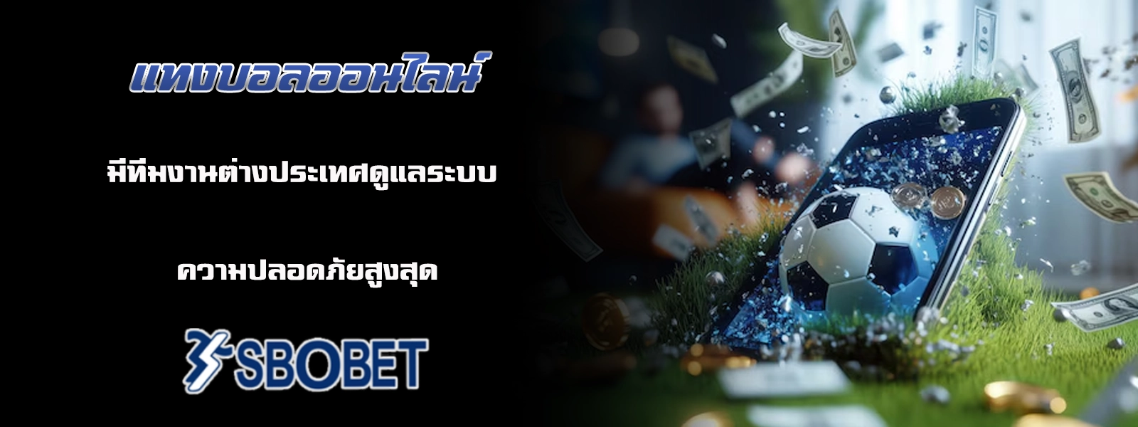 แทงบอลออนไลน์