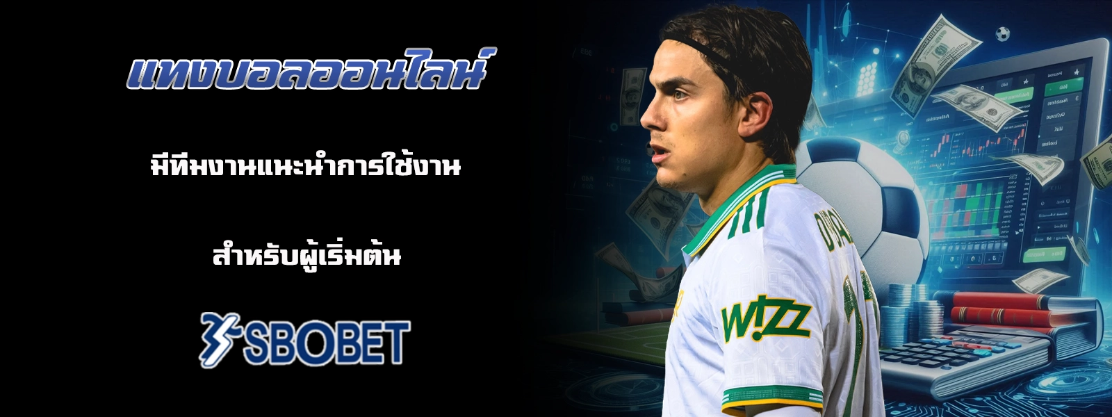 แทงบอลออนไลน์