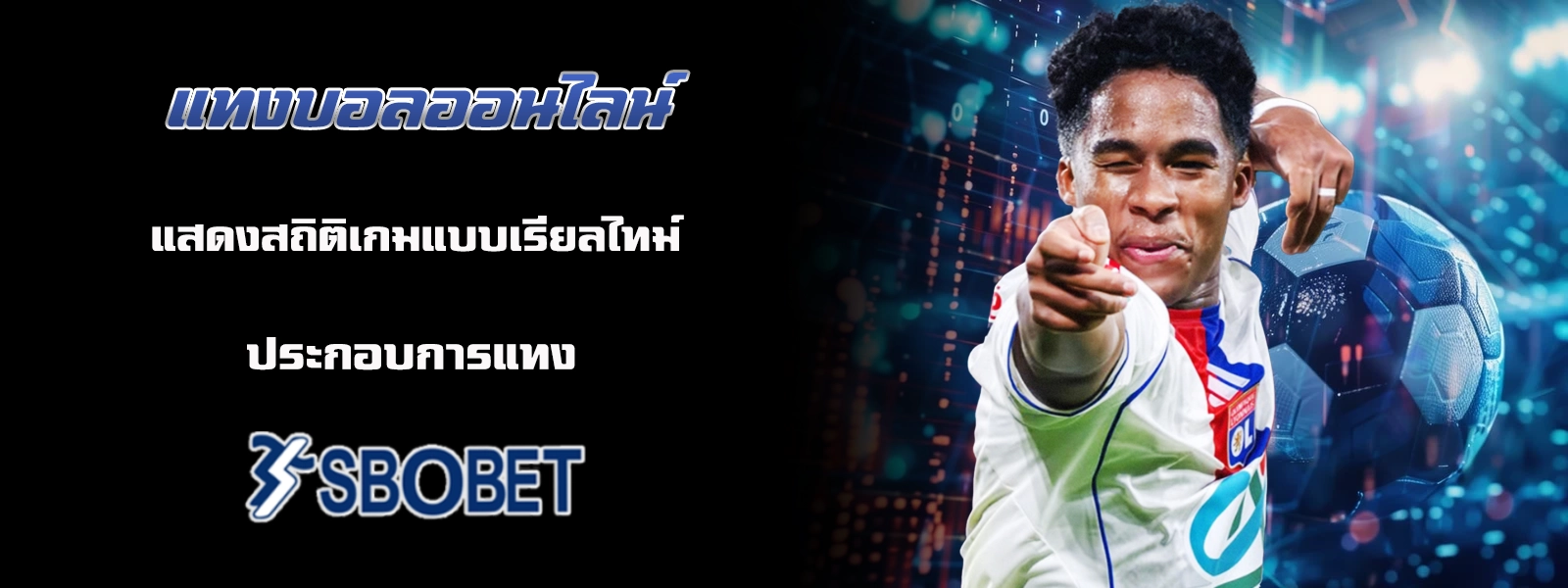 แทงบอลออนไลน์